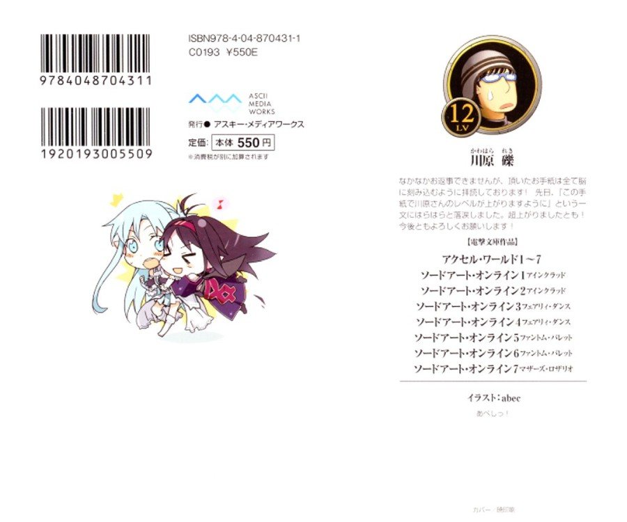 Sword Art Online. Том 7 - Розарий матери - doc2fb_image_02000002.jpg