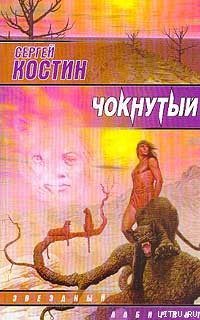 Книга Чокнутый