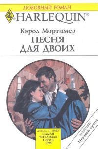 Книга Песня для двоих