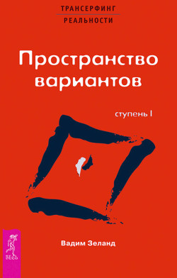 Книга Пространство вариантов