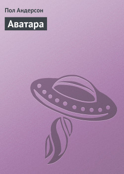Книга Аватара