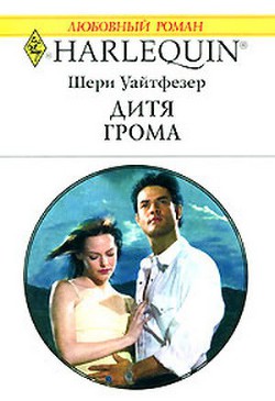 Книга Дитя Грома