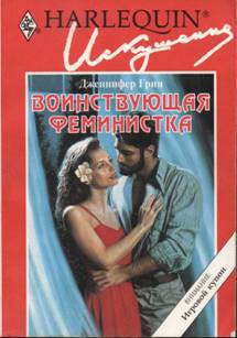 Книга Воинствующая феминистка