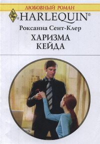 Книга Харизма Кейда