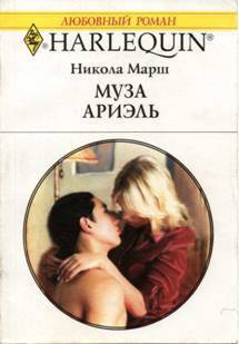 Книга Муза Ариэль