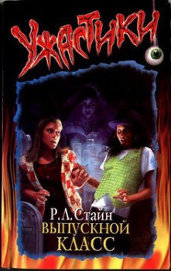 Книга Выпускной класс