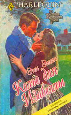 Книга Колье для Изабеллы