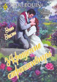 Книга Укрощение строптивицы