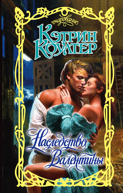 Книга Наследство Валентины