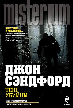 Книга Тень убийцы