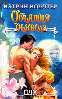 Книга Объятия дьявола