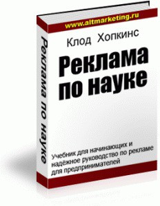 Книга Реклама по науке