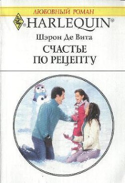 Книга Счастье по рецепту