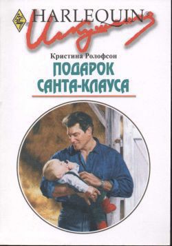 Книга Подарок Санта-Клауса