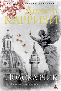 Книга Подсказчик