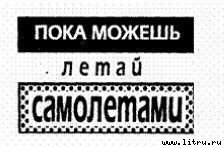 Поколение «Икс» - pic_2.jpg