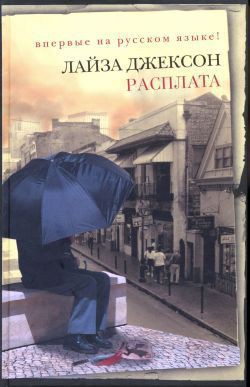 Книга Расплата