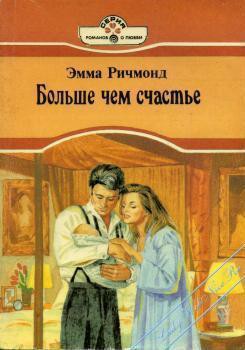 Книга Больше чем счастье