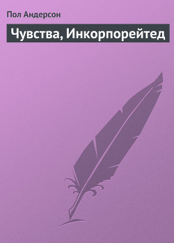 Книга Чувства, Инкорпорейтед