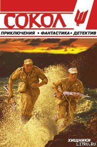 Читать онлайн книгу Дьявольская субмарина автор Ковякин Сергей Книга Дьявольская субмарина