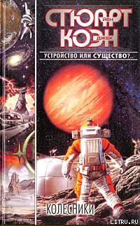 Книга Колесники