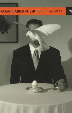 Книга Мешуга