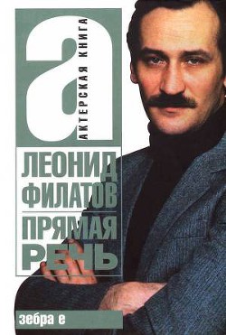 Книга Прямая речь