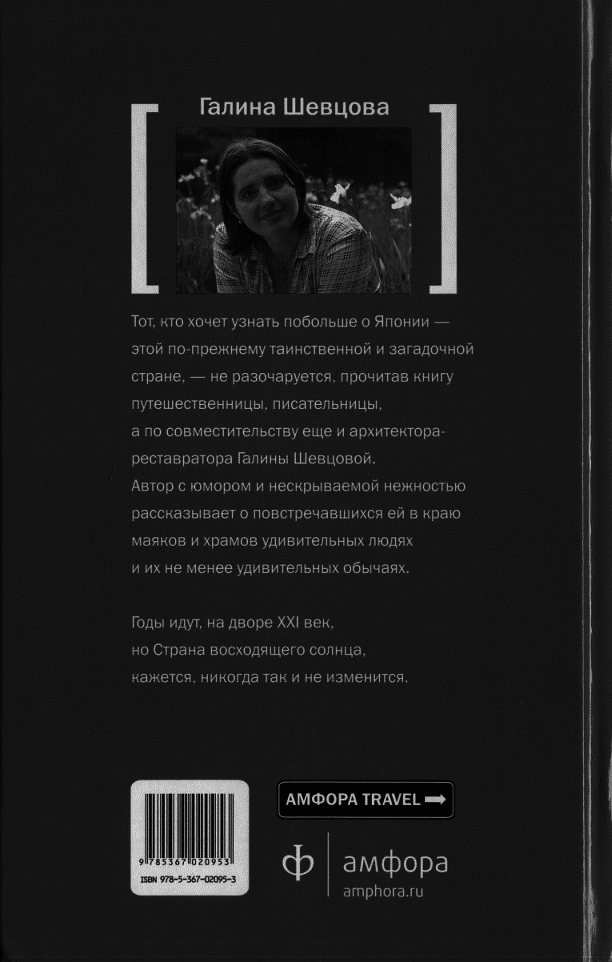 Япония. В краю маяков и храмов - i_002.png