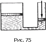Физика для всех. Движение. Теплота - pic176_01.png