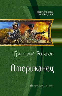 Книга Американец