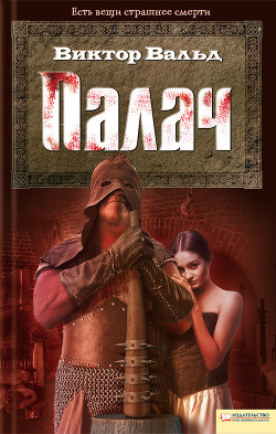 Книга Палач