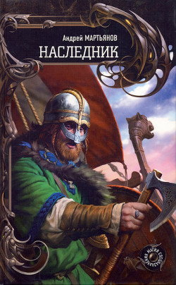 Книга Наследник