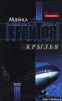 Книга Крылья