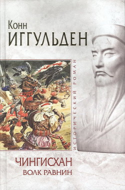 Книга Волк равнин