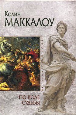 Книга По воле судьбы