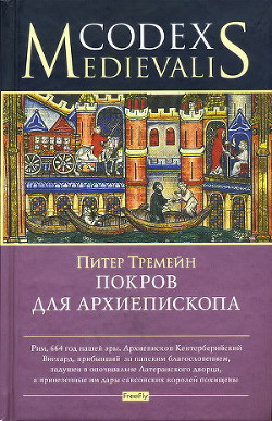 Книга Покров для архиепископа