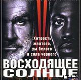 Книга Восходящее солнце