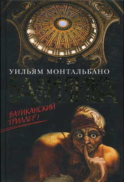 Книга Базилика