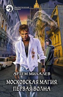 Книга Первая волна