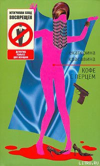 Книга Кофе с перцем