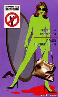 Книга Право первой ночи