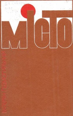 Книга Місто