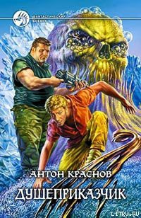 Книга Душеприказчик