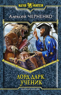 Книга Ученик
