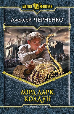 Книга Колдун