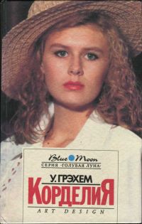 Книга Корделия