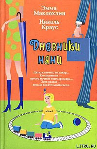 Книга Дневники няни
