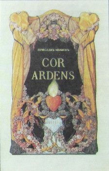 Энциклопедия символизма: Живопись, графика и скульптура. Литература. Музыка. - i_254.jpg