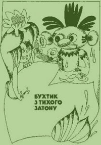 Серия книг Українські казки