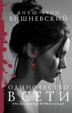 Книга Триптих. Одиночество в Сети